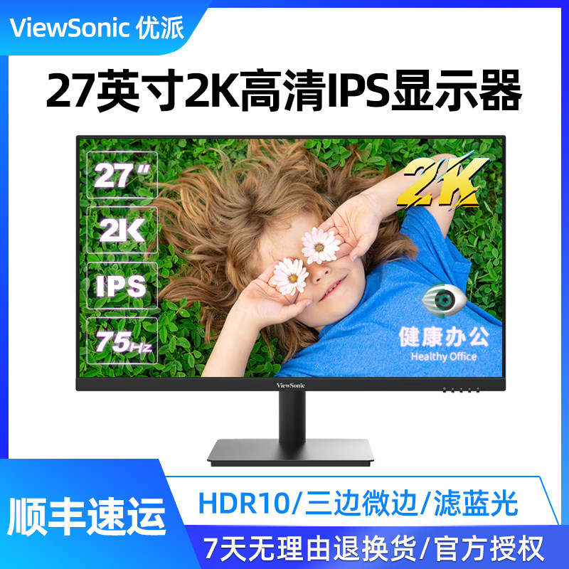 优派VA2762-2K高清显示器27英寸窄边框设计办公家用游戏显示屏