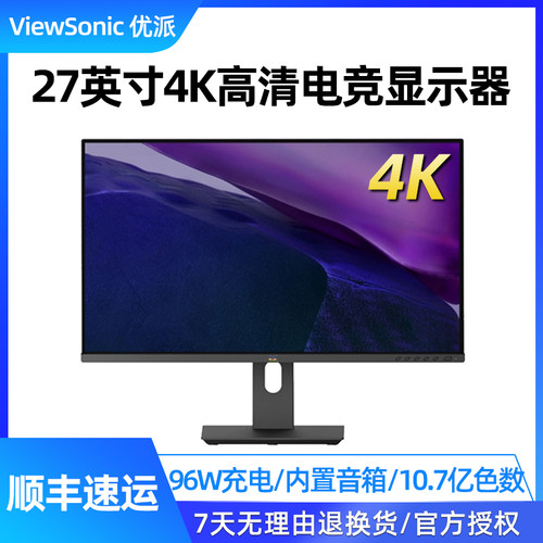 优派27英寸VG2781显示器4K内置音箱96W充电设计办公电竞显示屏