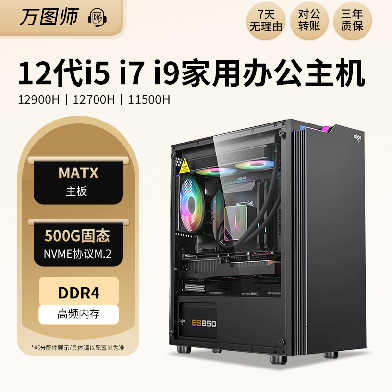 英特尔酷睿I5-I7-I9商用办公家用台式DIY组装电脑主机整机全套