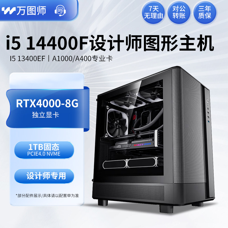 I5 14400F 13400EF RTX4000/A1000/A400设计师建模视频电脑主机图片