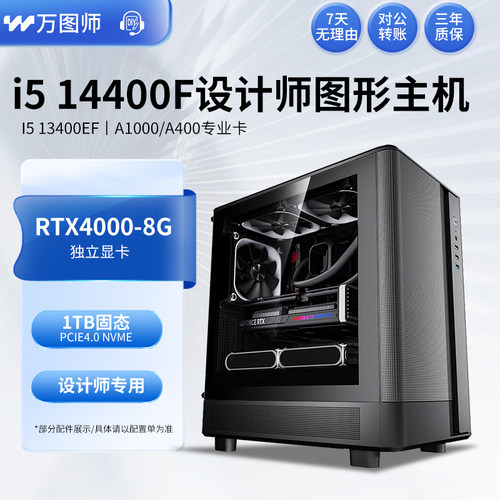 I5 14400F 13400EF RTX4000/A1000/A400设计师建模视频电脑主机