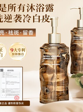 白引力美白沐浴露留香沐浴乳正品