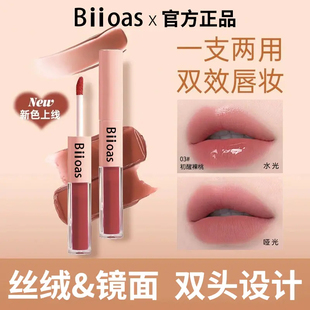 博里奥斯丝绒&镜面双头唇釉 上唇时尚 触感丝滑 一支两用双效唇妆