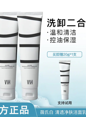 VSH/薇氏赫尔氨基酸洗面奶