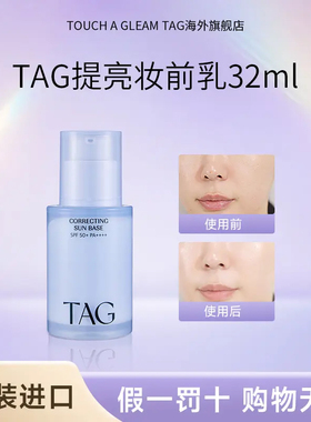 tag防晒隔离蓝色妆前乳
