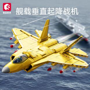森宝积木黄金版歼35舰载垂直起降战斗机军事拼装益智男孩玩具模型