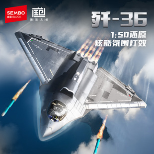 森宝积木中国空军歼36第六代战斗机军事拼装男孩玩具模型摆件礼物