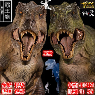 本心楠改侏罗纪霸王龙暴龙ALPHA成人大孩子恐龙收藏模型玩具 包邮