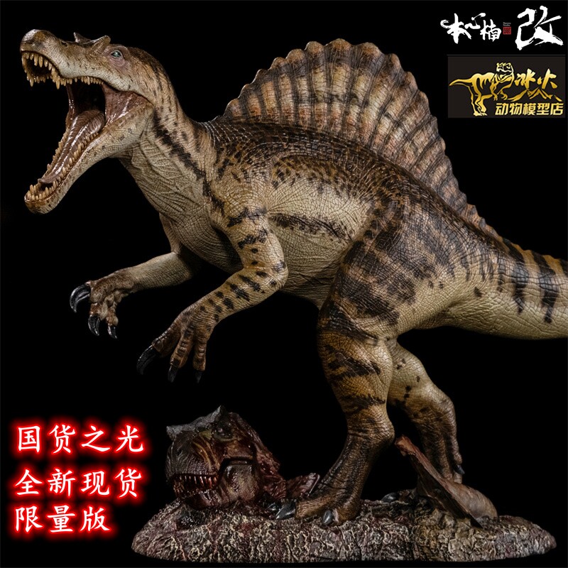 本心楠改纪念版侏罗纪脊背龙棘龙国货之光恐龙成人模型玩具热卖品