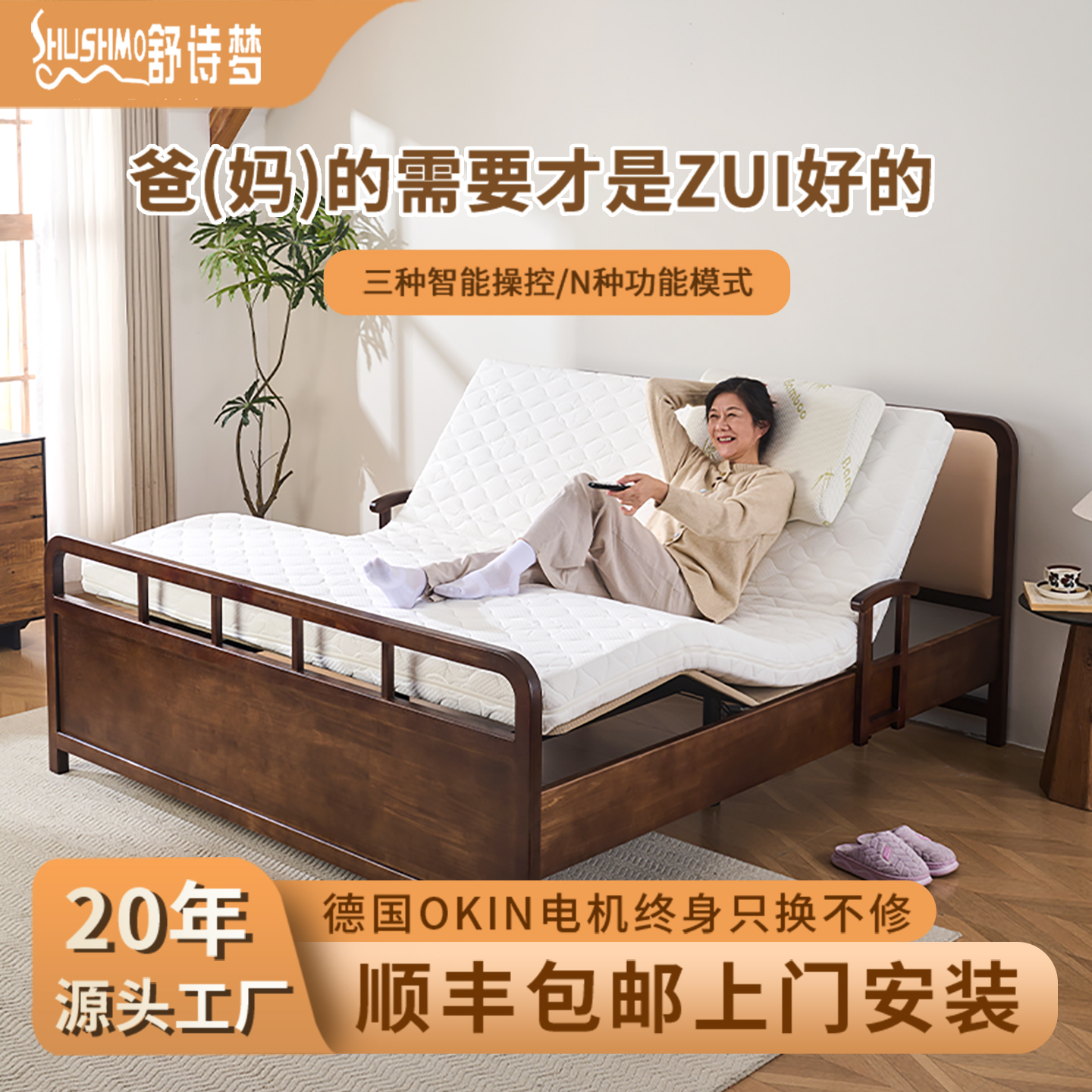 舒诗梦老人用无线离线语音护理床