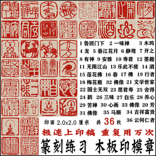 篆刻入门篆刻练习木板印膜 兴趣提升刀法进价 篆刻培训班篆刻工具