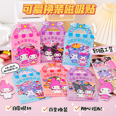 卡通磁吸换装贴纸小女孩幼儿园磁力安静书儿童创意DIY素材贴礼物