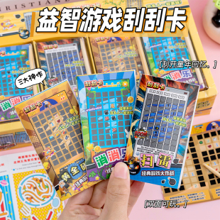 儿童刮刮画趣味扫雷消消乐刮画本迷宫游戏便签本刮刮卡小学生礼物