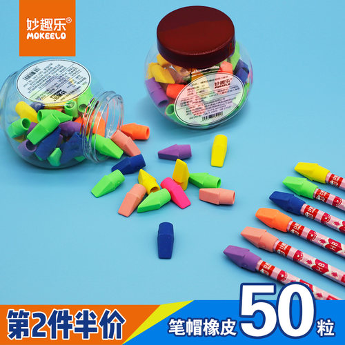 妙趣乐防丢笔帽可爱橡皮擦不留痕铅笔头套小学生美术绘画考试专用 - 封面