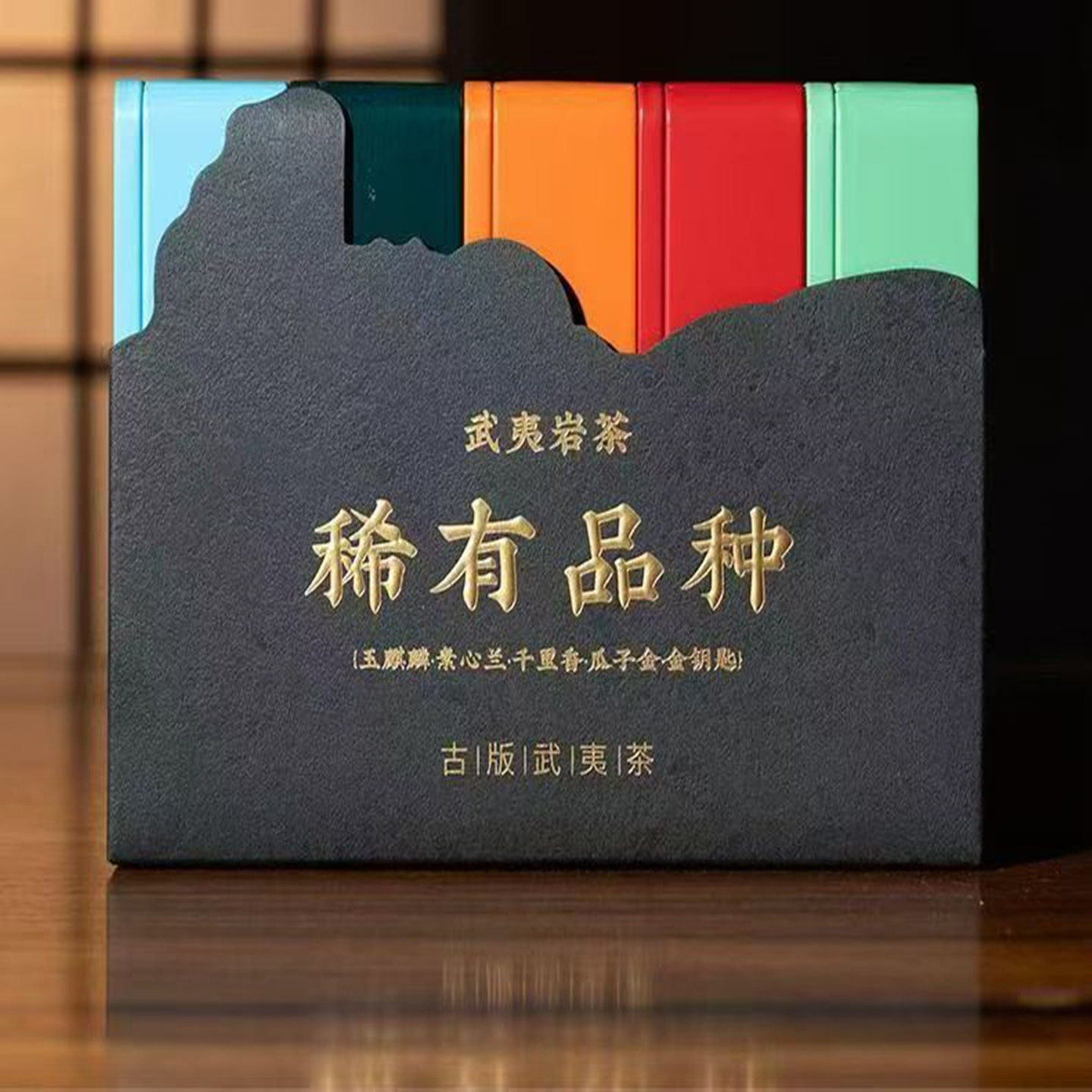 古版稀有岩茶特级瓜子金金钥匙83