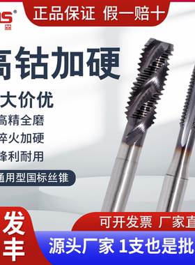 普慕森含钴丝锥进口Ticn镀钛机用丝攻螺尖螺旋先端不锈钢专用M2M3