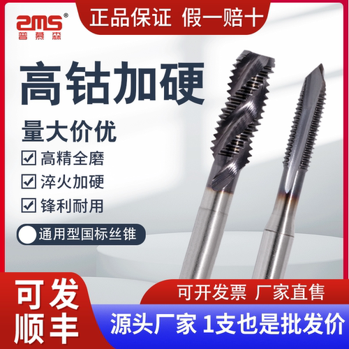 普慕森含丝锥进口ticn机用