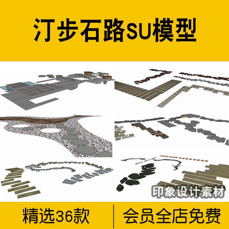 现代风汀步SU模板公园小区走道石径石板石路草图大师SKP设计素材在类目 商务/设计服务, 设计服务, 设计素材/源文件中 - 来自Buy2taobao.com提供专业的淘宝代购服务