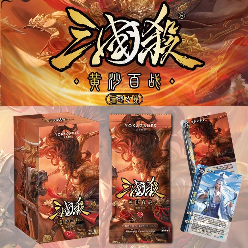 三国杀琳琅万象黄沙百战抽稀有