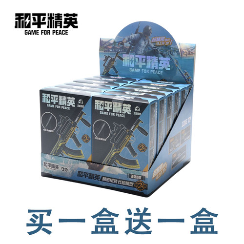 三宝正版和平精英武器盲盒第2弹