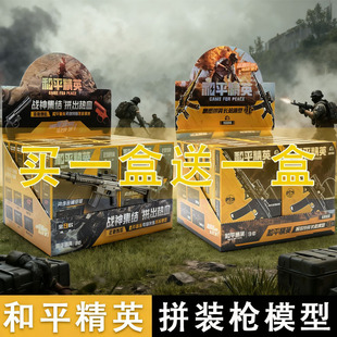 和平精英拼装短枪模型武器积木长枪游戏模型枪吃鸡玩具三宝正版