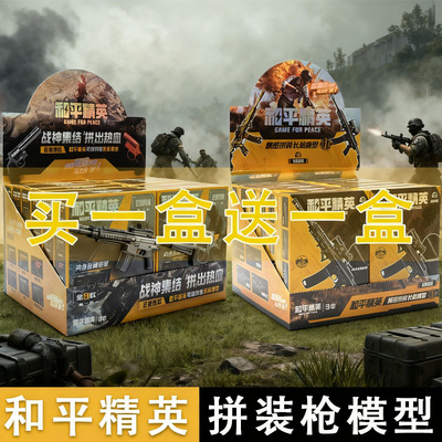 和平精英拼装短枪模型武器