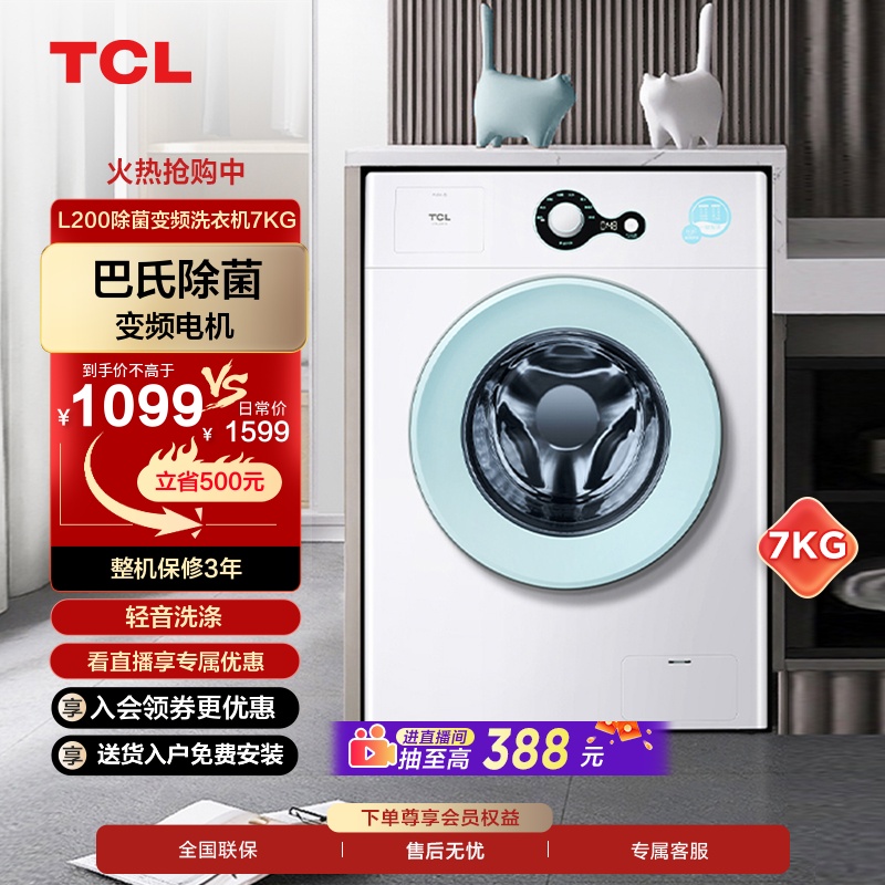 TCL7KG变频洗衣机巴氏除菌超薄机身家用全自动滚筒 大家电 洗衣机 原图主图