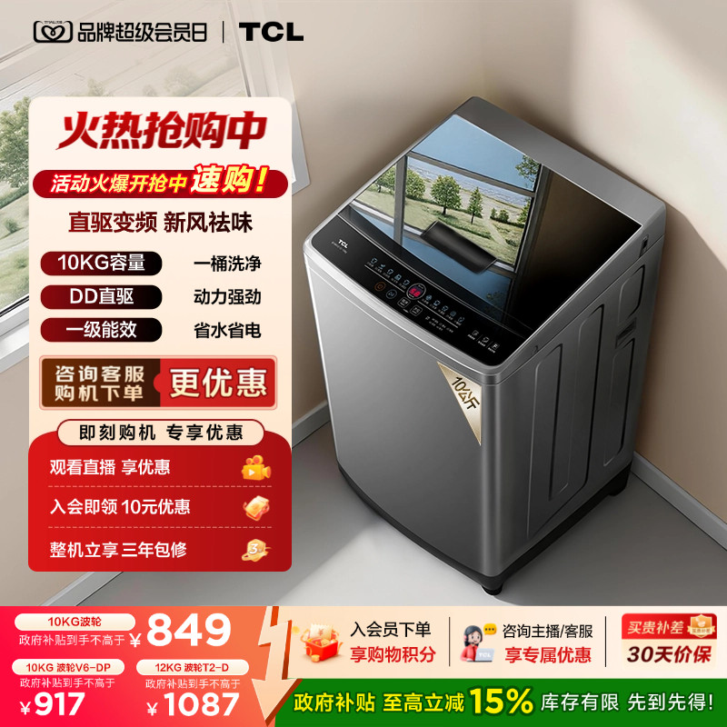 国补15%|防缠绕TCL10/12KG波轮图片