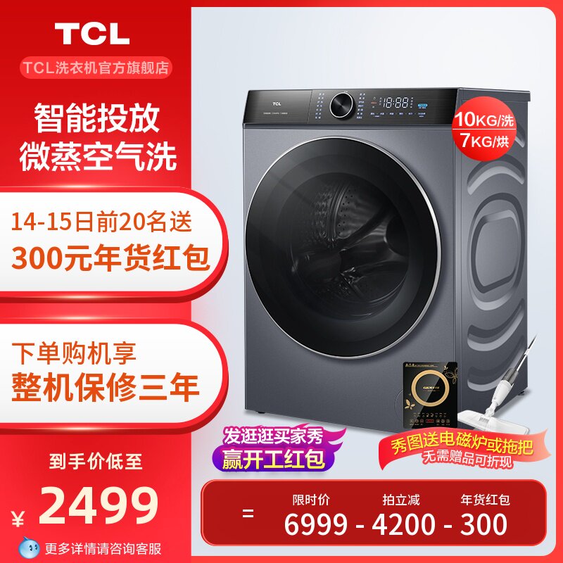 TCL直驱变频滚筒洗衣机全自动大容量10公斤kg洗烘干一体 T880-HDI