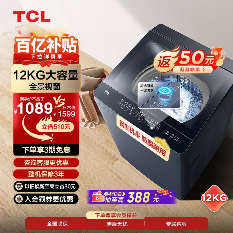 [百补甄选]TCL12KG超大容量全自动家用波轮洗衣机除螨抑菌洗脱T5