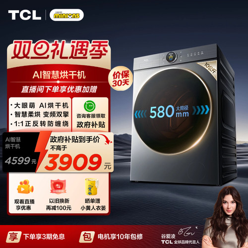 超薄双擎热泵TCL10KG滚筒烘干机