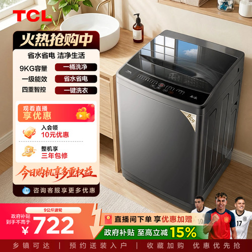TCL9KG新一代AI智控波轮L2W