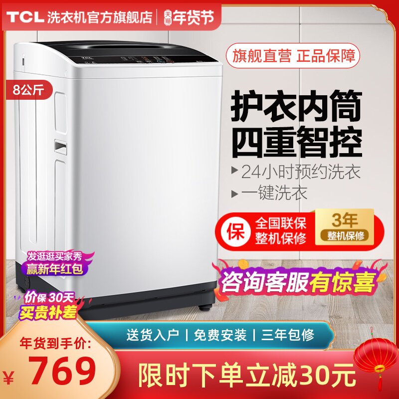 tcl8公斤kg迷你小型全自动波轮洗衣机家用宿舍大容量XQB80-1578NS