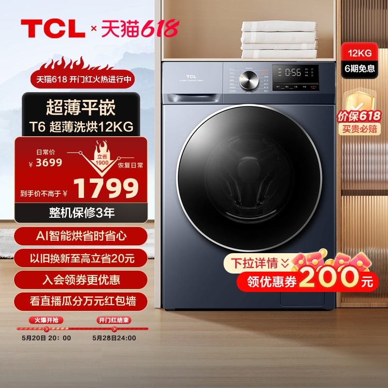 TCL12KG洗烘一体滚筒洗衣机