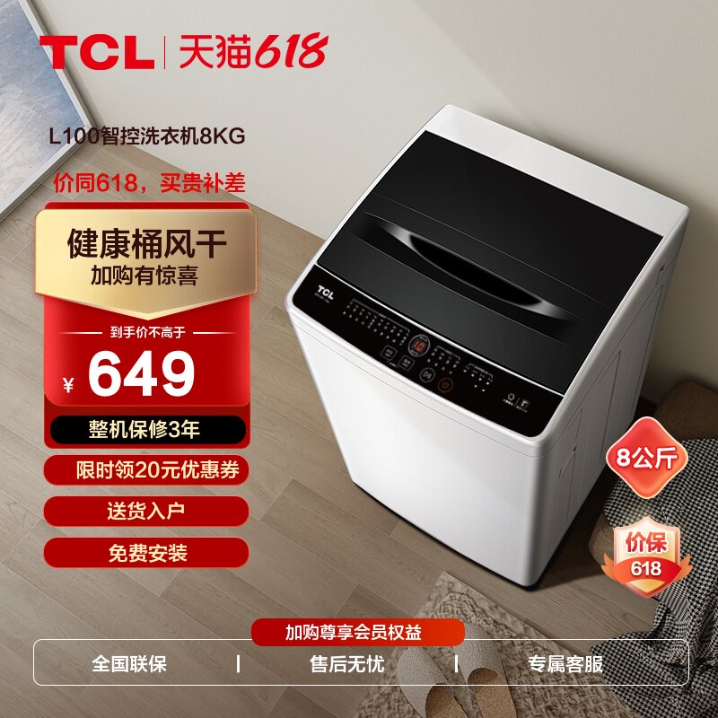 TCL8公斤波轮洗衣机小型的全自动家用洗脱一体大容量宿舍出租房用