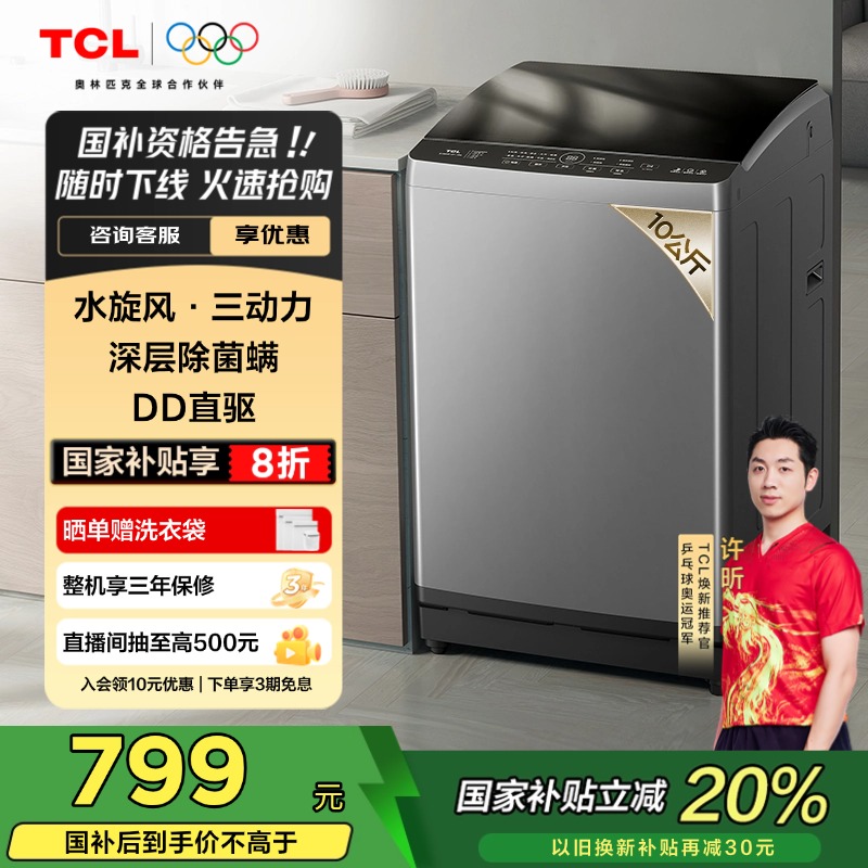 TCL 10KGˮ Ƶϴ»V6 Pro ֱ 951.2Ԫ