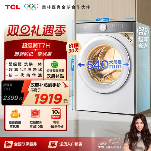[全民补贴]TCL10公斤超级筒T7H超薄洗烘一体滚筒洗衣机全自动家用