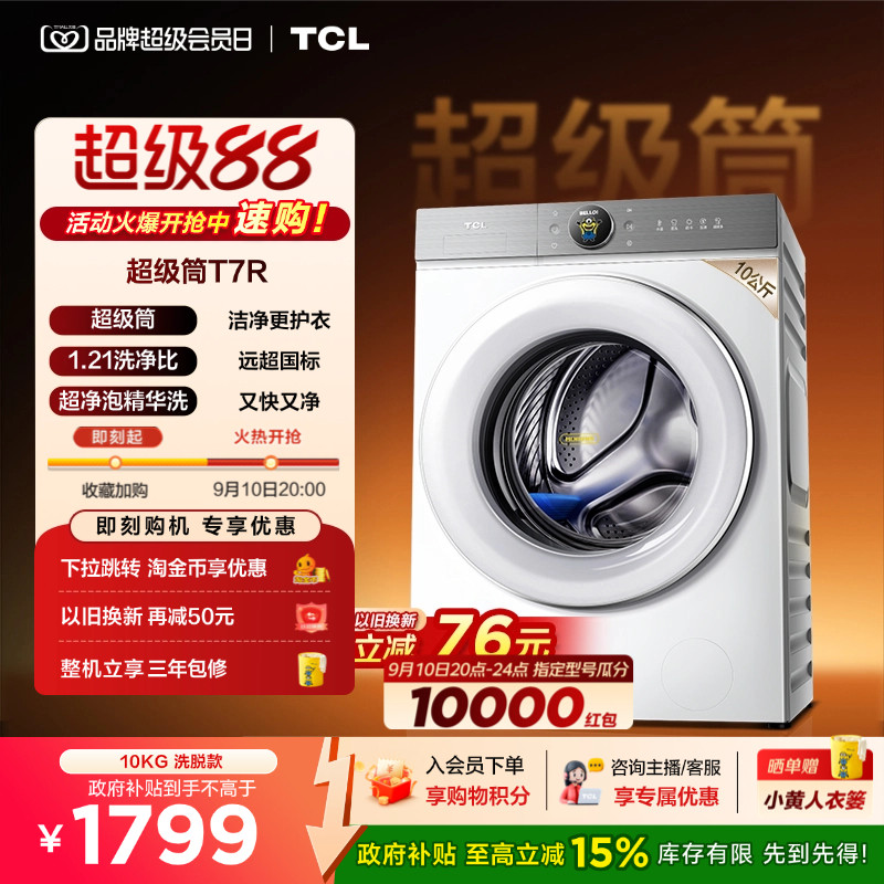 国补15%|1.21洗净比TCL10KG图片
