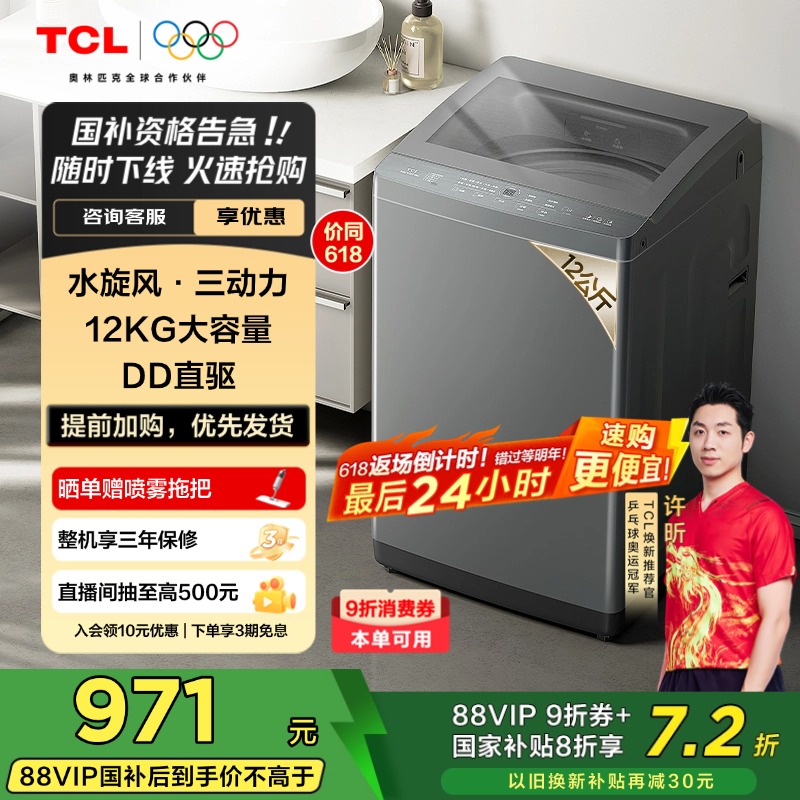 TCL12KG水旋风 变频三动力大容量波轮洗衣机T6 Max 直驱抗菌除螨