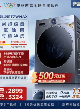TCL 12KG水氧超级筒洗烘一体机T7WMax滚筒洗衣机大容量全自动家用