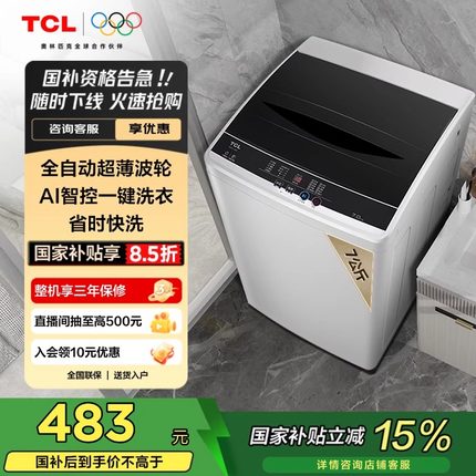 TCL7公斤全自动波轮洗衣机小型家用全自动宿舍租房出租屋洗脱一体