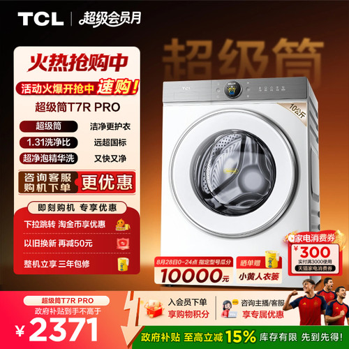 国补15%|1.31洗净比TCL10KG滚筒