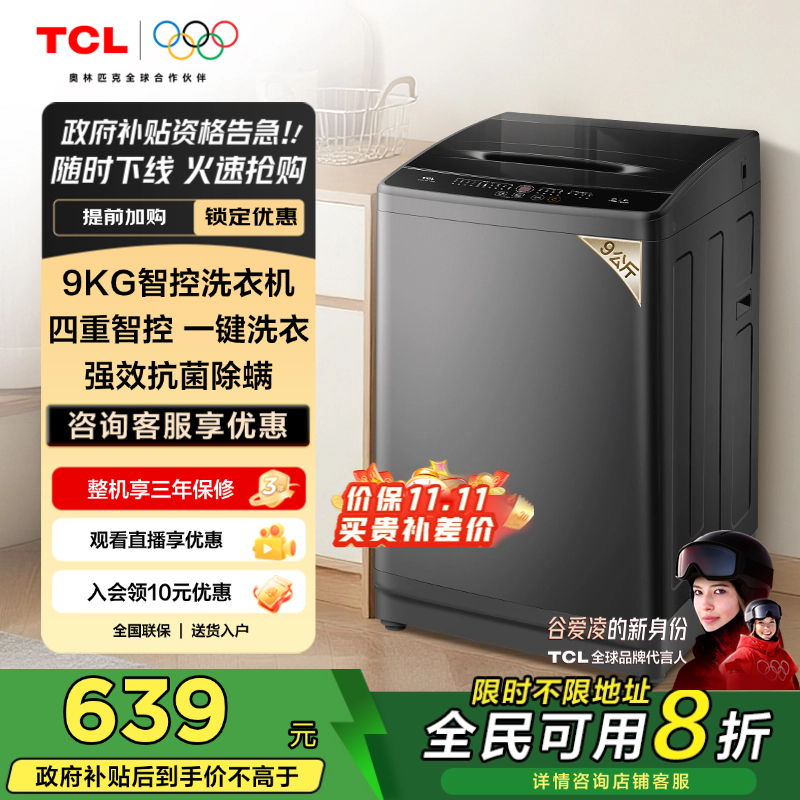 TCL9KG新一代AI智控波轮L2R
