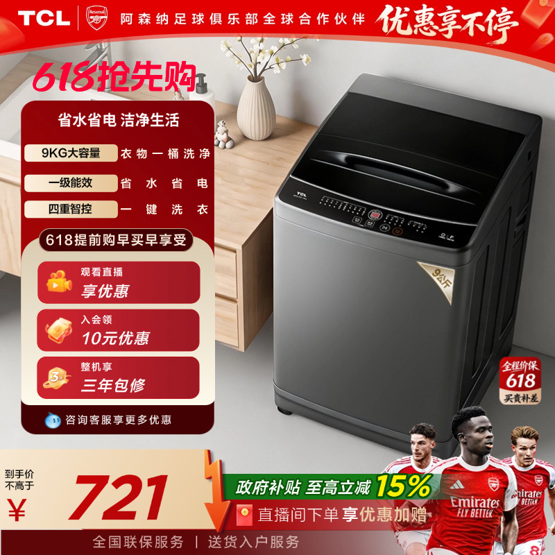 TCL 9KGAI智控波轮L2W全自动洗衣机小型租房家用抗菌除螨