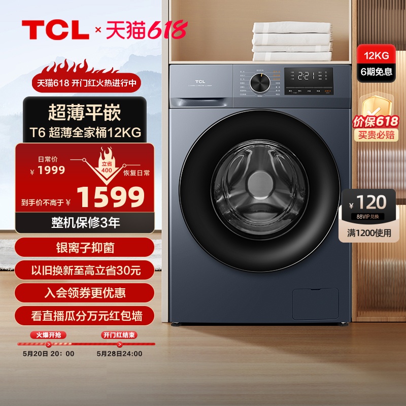 TCL12公斤滚筒洗衣机全自动家用大容量超薄除菌变频洗脱干一体T6