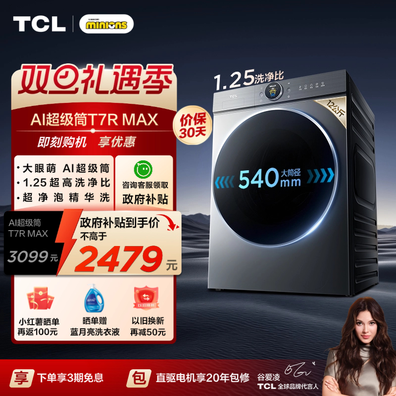 国补20%|1.25洗净比TCL12KG滚筒