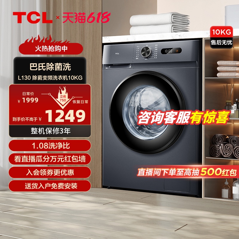 tcl10kg全自动嵌入式洗衣机