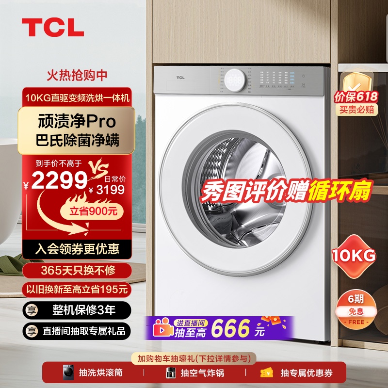 TCL10KG直驱变频超薄滚筒全自动洗衣机家用1.1洗净比洗烘一体机T5