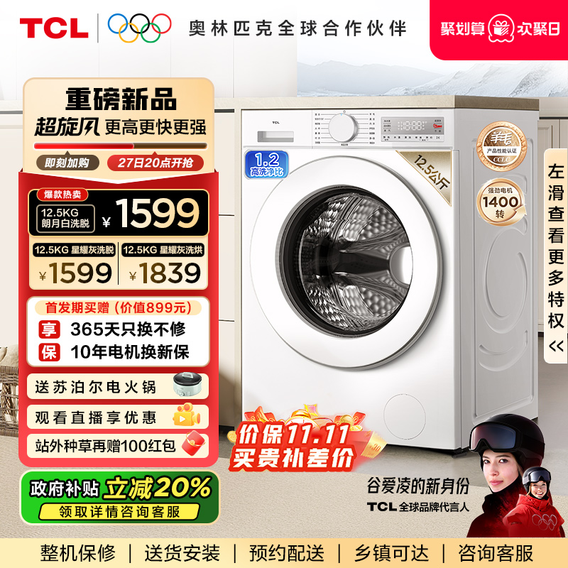 新|国补20%|1.2洗净比12.5KG滚筒