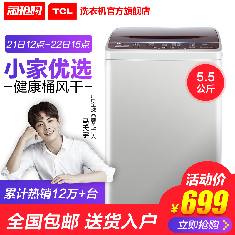 TCL XQB55-36SP 5.5¹«½ïÈ«×Ô¶¯ÃÔÄã¼ÒÓ÷ç¸ÉСÐͲ¨ÂÖÏ´Ò»ú